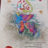 فارسی پنجم مبتکران فنرشده