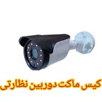 ماکت قاب خالی دوربین مداربسته جهت ترساندن سارقین