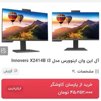کامپیوتر آل این وان all in one i3|رایانه رومیزی|تهران, نارمک|دیوار