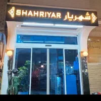مهمانسرا نزدیک حرم با۳وعده غذایی برای یک شب ۱تومن