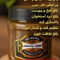 معجون پادشاهان