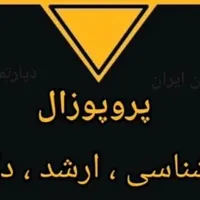 پایان نامه