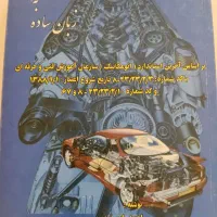 پنج جلد کتاب در حد نو