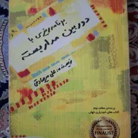 کتاب برنامه ریزی با دوربین مداربسته