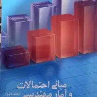 آمار ایوزیان- تحقیق در عملیات زاهدی سرشت