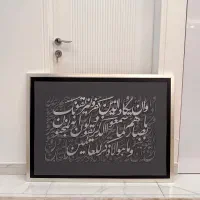 تابلو وان یکاد