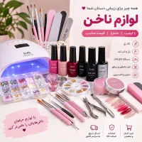 فروش کلیه لوازم ناخن