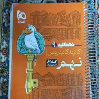 گام به گام نهم