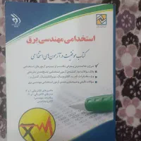 فروش کتاب تست مربوطه شرکت نفت