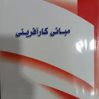 کتاب مبانی کارآفرینی احمدپور و مقیمی