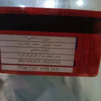 کارت سوخت پیدا شده
