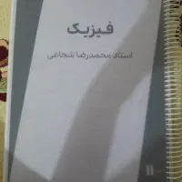 جزوه فیزیک یازدهم استاد شجاعی
