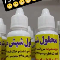 درمان شپش