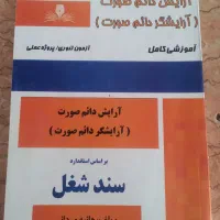 کتاب آزمون فنی حرفه ای