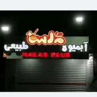 تابلو، میز کانتر، ترازو. فن تهویه .