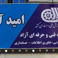آموزشگاه کامپیوتر و حسابداری