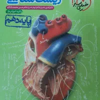کتاب کمک درسی دهم تجربی