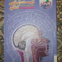 درسنامه جامع زیست شناسی کنکور