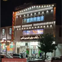 رستوران چشم بین اصلی