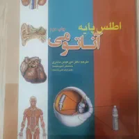 کتاب آناتومی اطلس پایه
