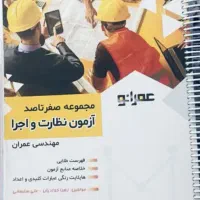 کتاب نظام مهندسی (عمرانو )