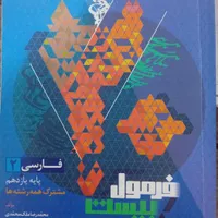 فرمول بیست فارسی ۲