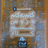 کتاب|کتاب و مجله آموزشی|مرودشت, دولت آباد|دیوار