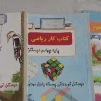 کتاب کار ریاضی علوم فارسی سال چهارم