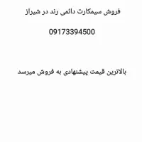 سیمکارت رند