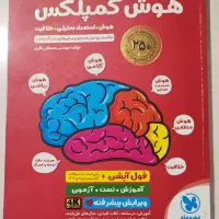 هوش کمپلکس ششم به هفتم دست دوم