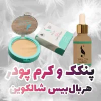 کرم پودر شال کوین