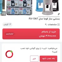 بستنی ساز قیفی فوما ژاپن|سایر لوازم برقی|فولادشهر, A2|دیوار