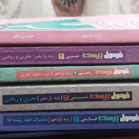 کتاب های فرمول بیست یازدهم