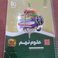 کتاب های کمک آموزشی دوره نهم