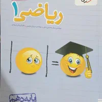 کتاب خیلی سبز ریاضی دهم