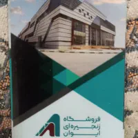 کارت فروشگاه ایوان
