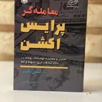 کتاب معامله‌گر پرایس اکشن لنس بگز