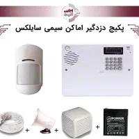 پکیج کامل دزدگیر سیمکارتی سایلکس باقیمت ویژه امروز