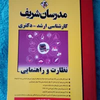 کتاب تست زنی کارشناسی ارشد و دکتری مدرسان شریف