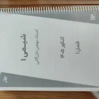 جزوه شیمی سالیانه بهمن بازرگان مدرس ماز