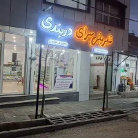 تمامی وسایل قنادی فروشگاهی