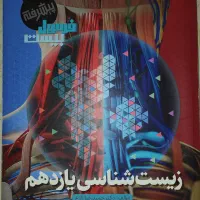 کتاب فرمول بیست زیست یازدهم