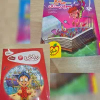 کتاب ماجراهای من و درسام و ریاضی سوم کارپاچینو