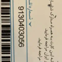 شماره ی رند