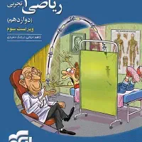 جهت آمادگی لازم برای امتحانات حضوری۱۴۰۵