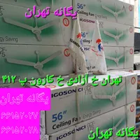 پنکه سقفی ایگوسونیک ۱۷۵ سبک پارس خزر پاناسونیک|پنکه و تصفیه‌کنندهٔ هوا|شهریار, |دیوار