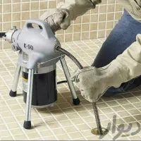 لوله بازکنی درکل رشت شبانه روزی ارزانترین سریعترین