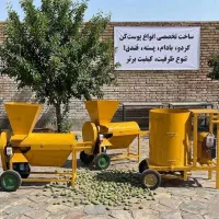 دستگاه جداکننده پوست سبز فندق،پسته،گردو 400 کیلویی