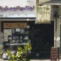 فروش دو باب مغازه سلمان فارسی دوطبقه