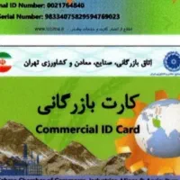 کارت بازرگانی
